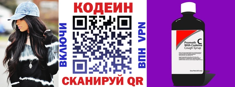 Codein напиток Lean (лин)  Березники 
